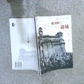 恒河畔的謎城