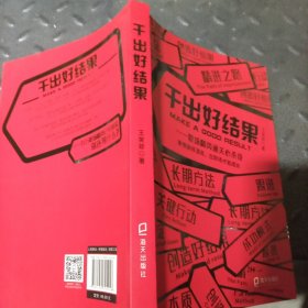 干出好结果
