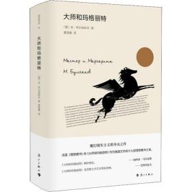 大师和玛格丽特