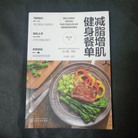 减脂増肌健身餐单