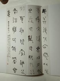 中书协会员 著名书法家 王育红作品，《心经》，尺寸：106*34，作品得自书家本人，保真。不送画册。
【包邮快递】，