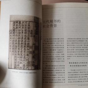 中国版本文化丛书：宋本.元本.明本.佛经版本.家刻本.插图本.批校本.7本合售（馆藏本）