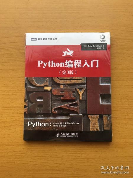 Python编程入门（第3版）