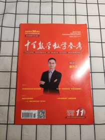 中学数学教学参考