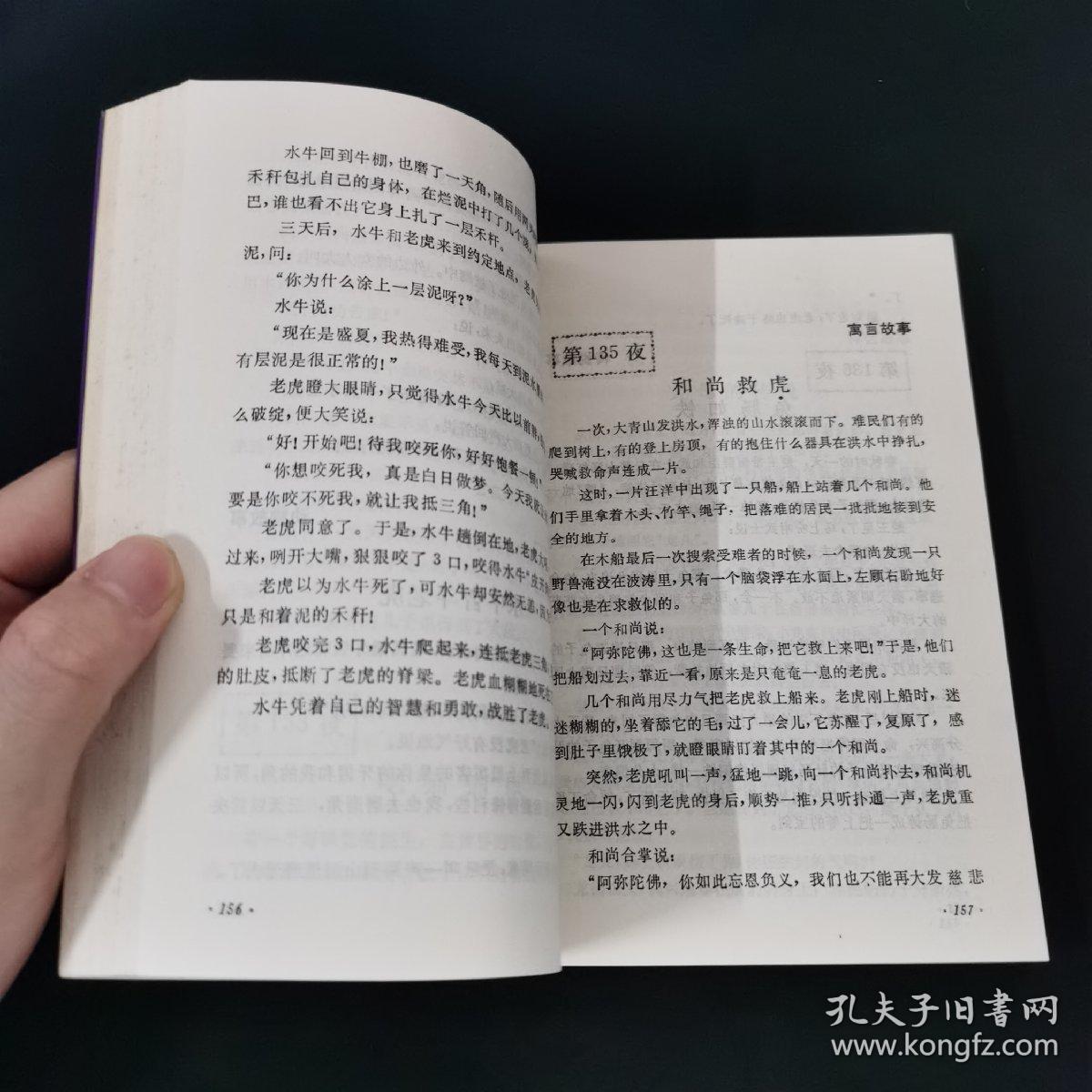 365夜十二生肖系列故事