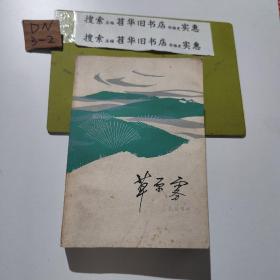 草原雾(馆藏本)