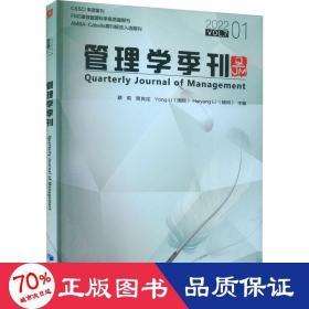 管理学季刊2022.01