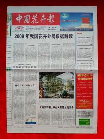 《中国花卉报》2009—12—10，鲜切花  园林景观