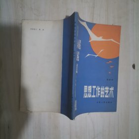 1-4思想工作的艺术 作者：赵言舟签赠本