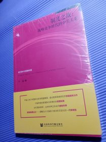 制度之战:战略竞争时代的中美关系