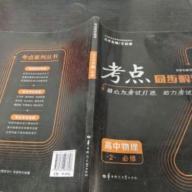 考点同步解读高中物理2必修