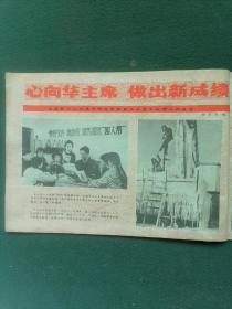 16开，1977年（第3期）《工农兵画报》内有【砸烂“四人帮”漫画】