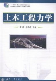 土木工程力学/“十二五”职业教育国家规划教材