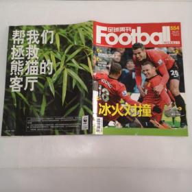 足球周刊 2012 NO.51总554期