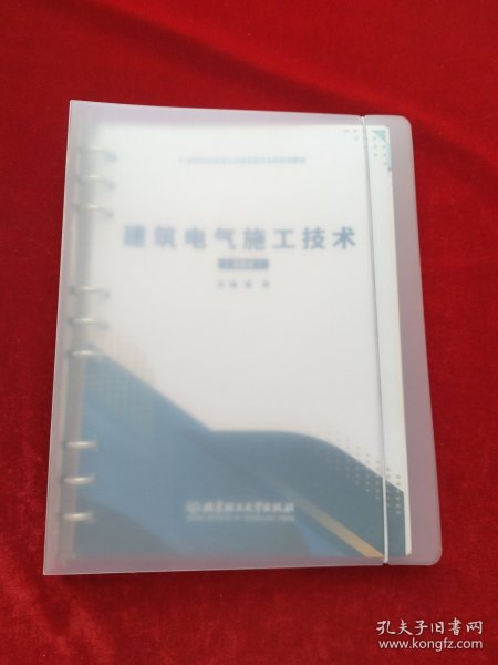 建筑电气施工技术(活页式)