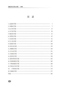 围棋经典手筋3600题(初级) 李春震 9787559113696 辽宁科学技术出版社