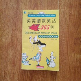 英美幽默笑话365则