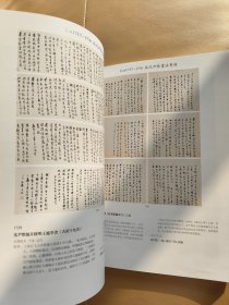 华艺国际（广州）2023秋季拍卖会寄畅–信札写本金石书画