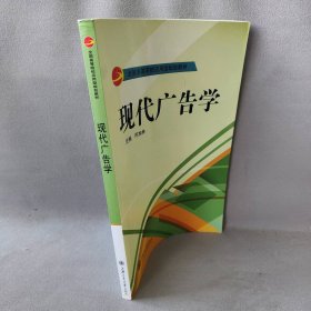 现代广告学主编