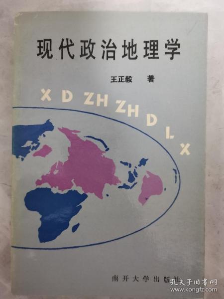 现代政治地理学