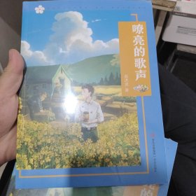 嘹亮的歌声 全新塑封