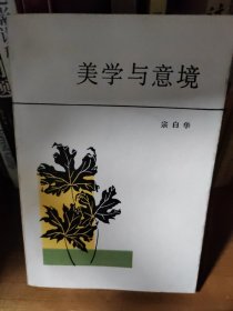 美学与意境