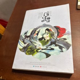 浮生物语3（下）