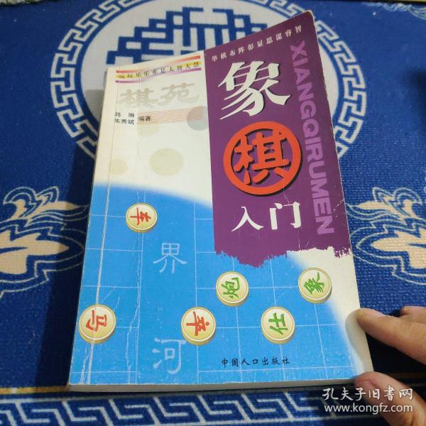 棋苑：围棋入门