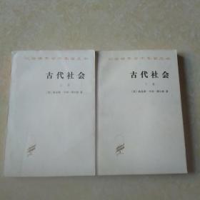 古代社会上下册
