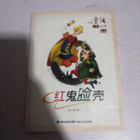 红鬼脸壳