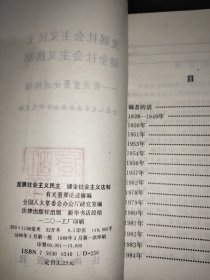 发展社会主义民主健全社会主义法制 有关重要论述摘编