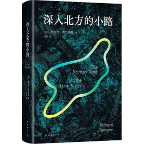 深入北方的小路【正版新书】