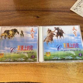 草原上的歌 1-2 CD