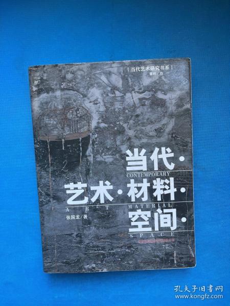 当代.艺术.材料.空间.