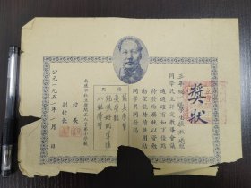 奖状，南通市私立唐闸工人子弟小学校，D8