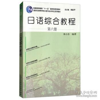日语综合教程（第5册）