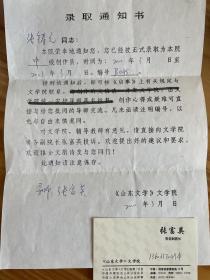 诗人、作家、《作家报》总编辑张富英通知书及名片