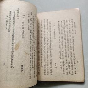 教育部审定初级中学《国文》甲编第二册