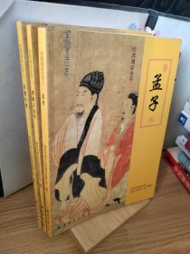 000经典诵读全书 上卷3册合售详细书名见图