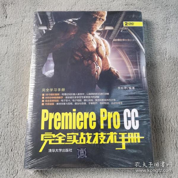 Premiere Pro CC完全实战技术手册/完全学习手册