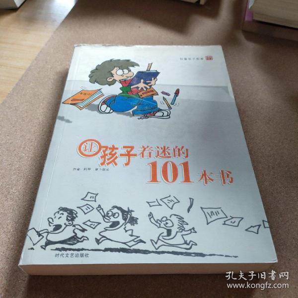 让孩子着迷的101本书