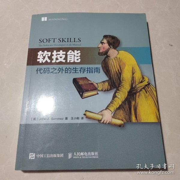 软技能：代码之外的生存指南