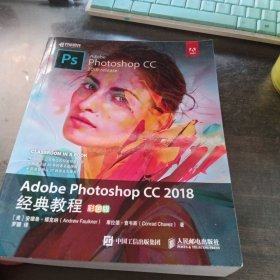 Adobe Photoshop CC 2018经典教程 彩色版