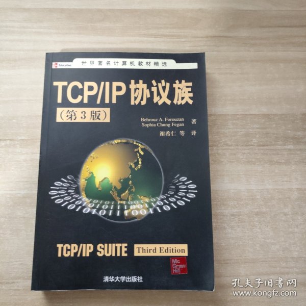 TCP/IP协议族：第3版