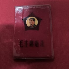 毛主席语录