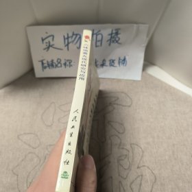 六味地黄丸现代研究与应用