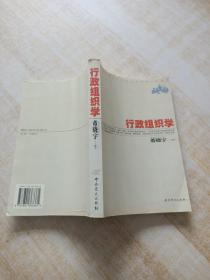 行政组织学