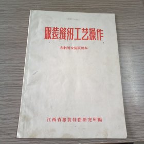 缝纫机工艺操作