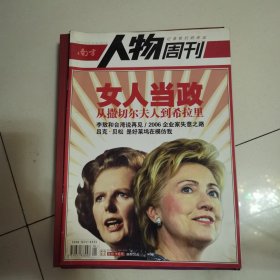 南方人物周刊 2007-4（总第77期）