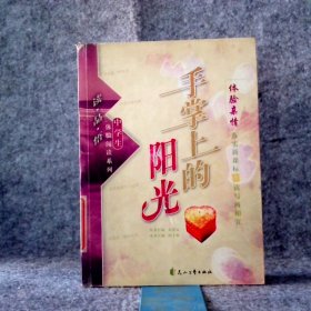 【八五品】 手掌上的阳光